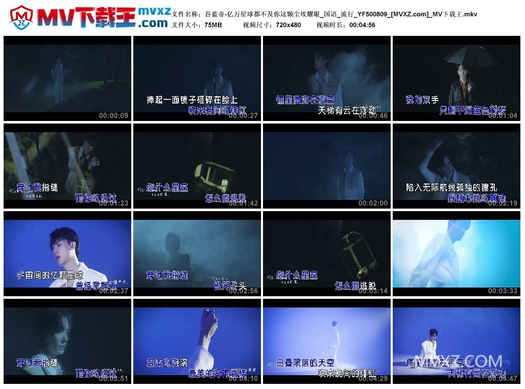 谷蓝帝-亿万星球都不及你这颗尘埃耀眼_国语_流行_YF500809